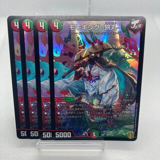 モモキング -旅丸-