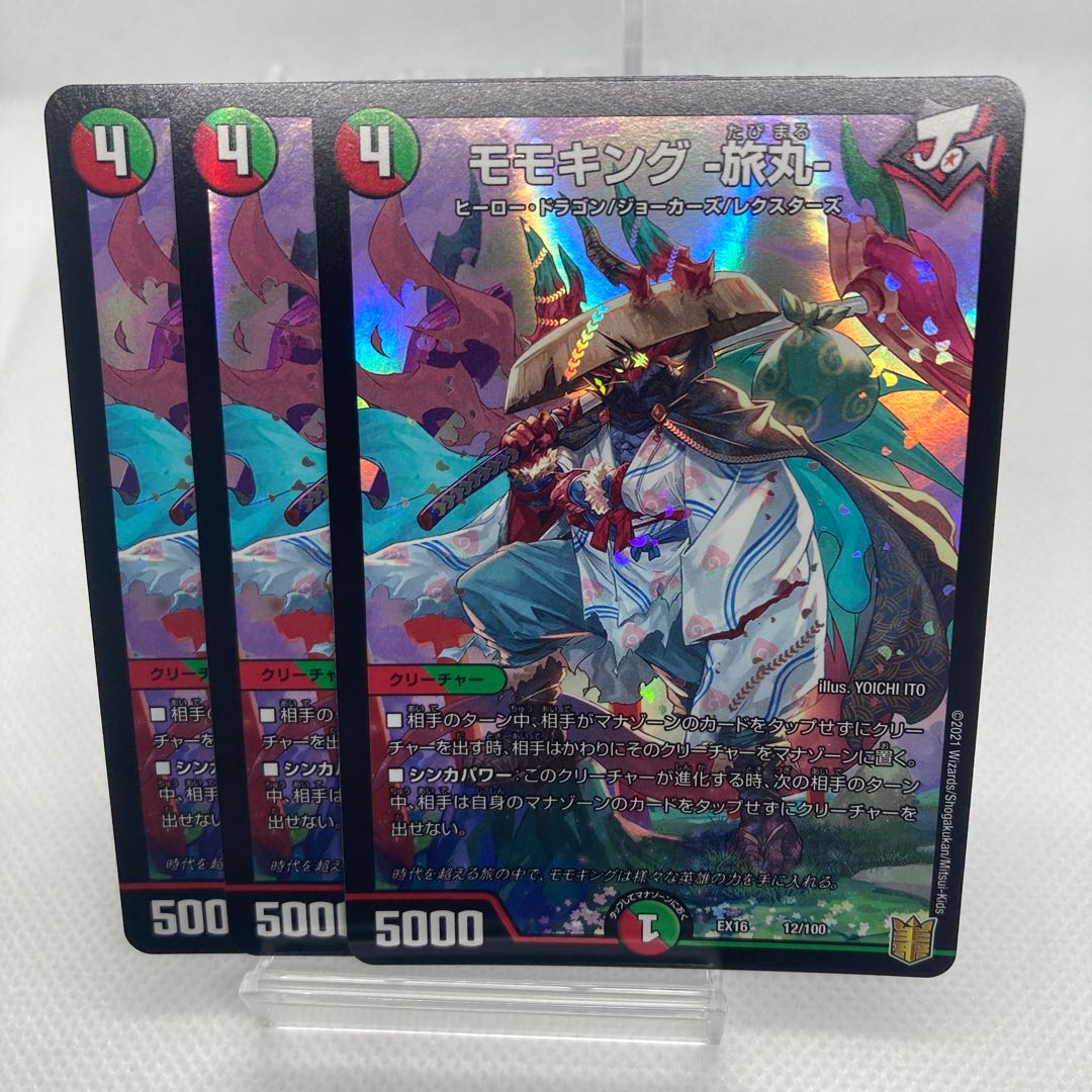 モモキング -旅丸-