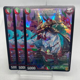 モモキング -旅丸-