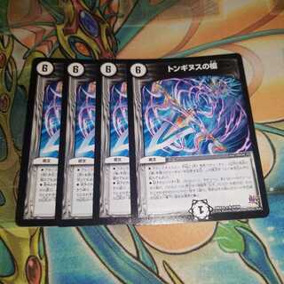 トンギヌスの槍