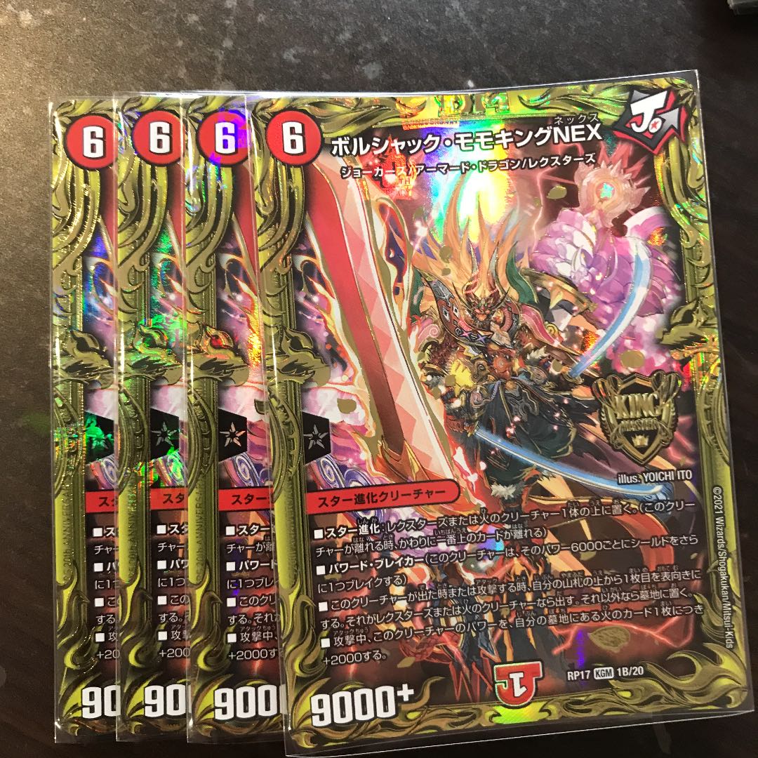 ボルシャック・モモキングNEX(20thSPレア仕様)