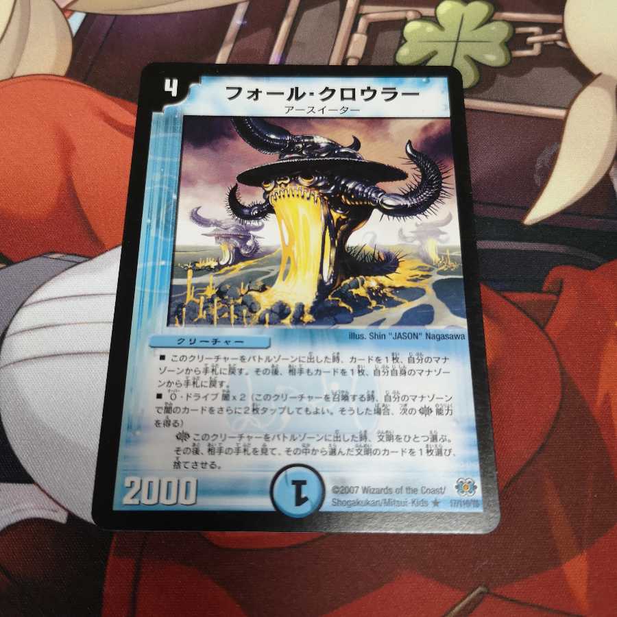 フォール・クロウラー