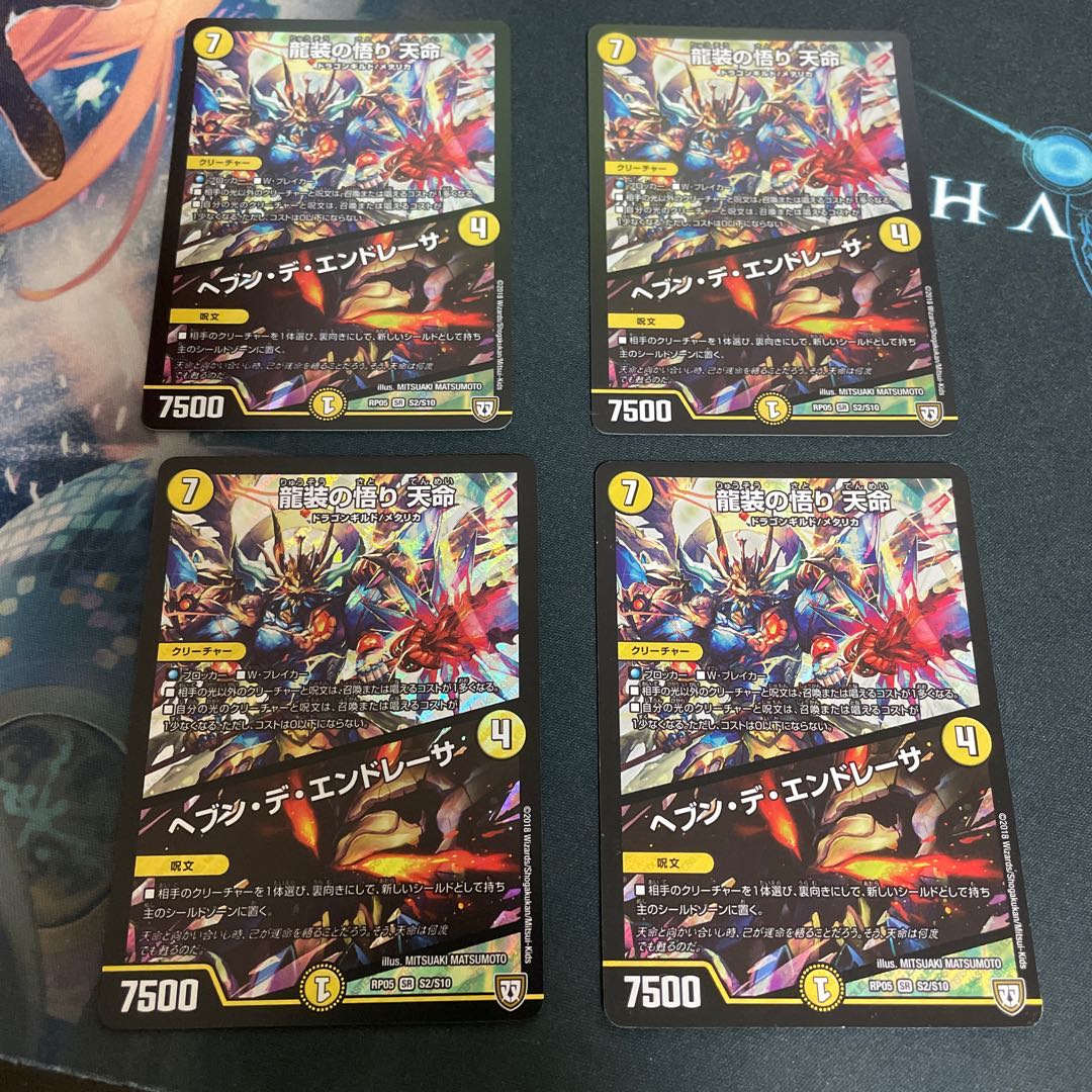 龍装の悟り 天命｜ヘブン・デ・エンドレーサ