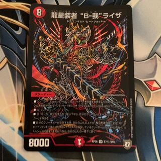 1 Ryusei Sosha "B-Ga" Liza SE