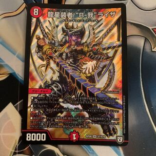 1 Ryusei Sosha "B-Ga" Liza