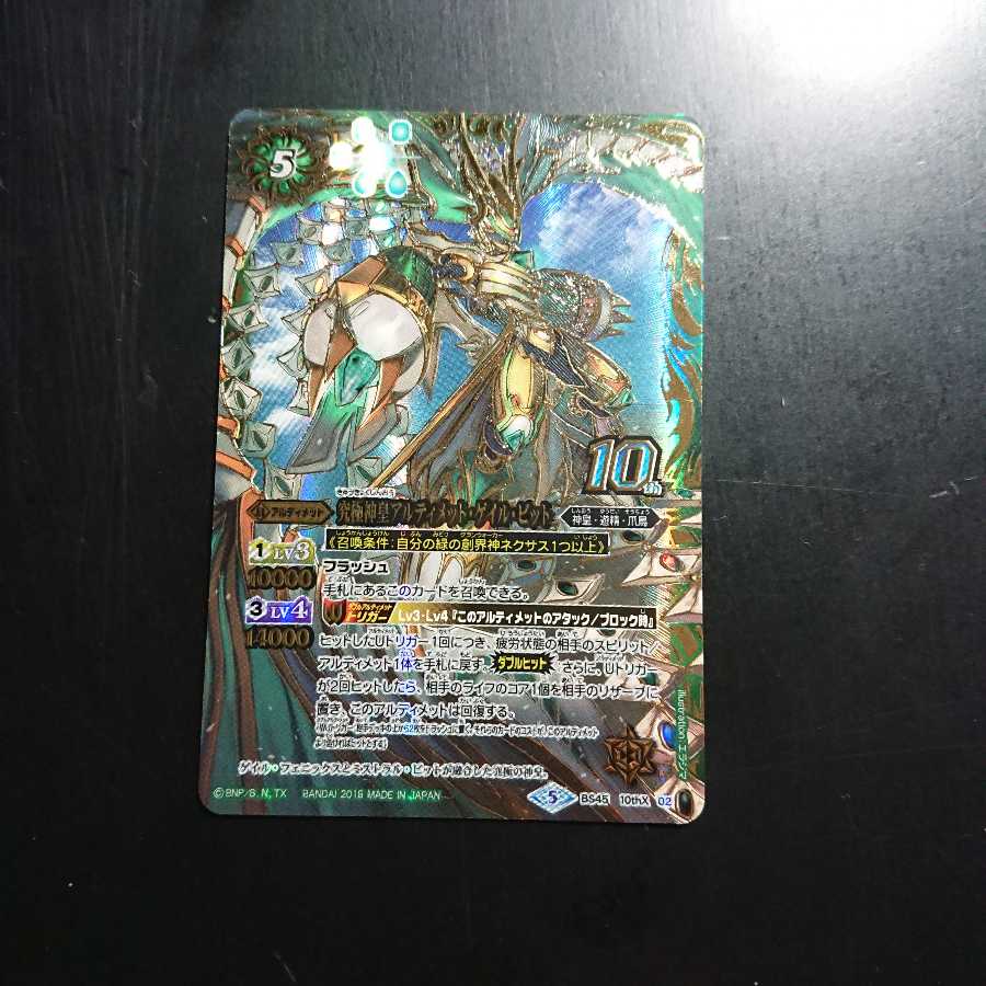 究極神皇アルティメット・ゲイル・ビット