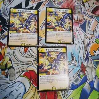 ドラゴンズ・サイン R