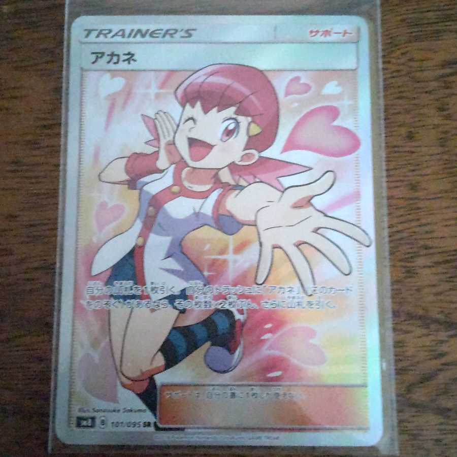 ポケモンカード　アカネ　sr