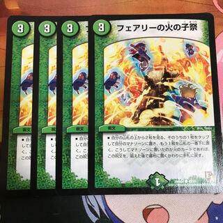 フェアリーの火の子祭