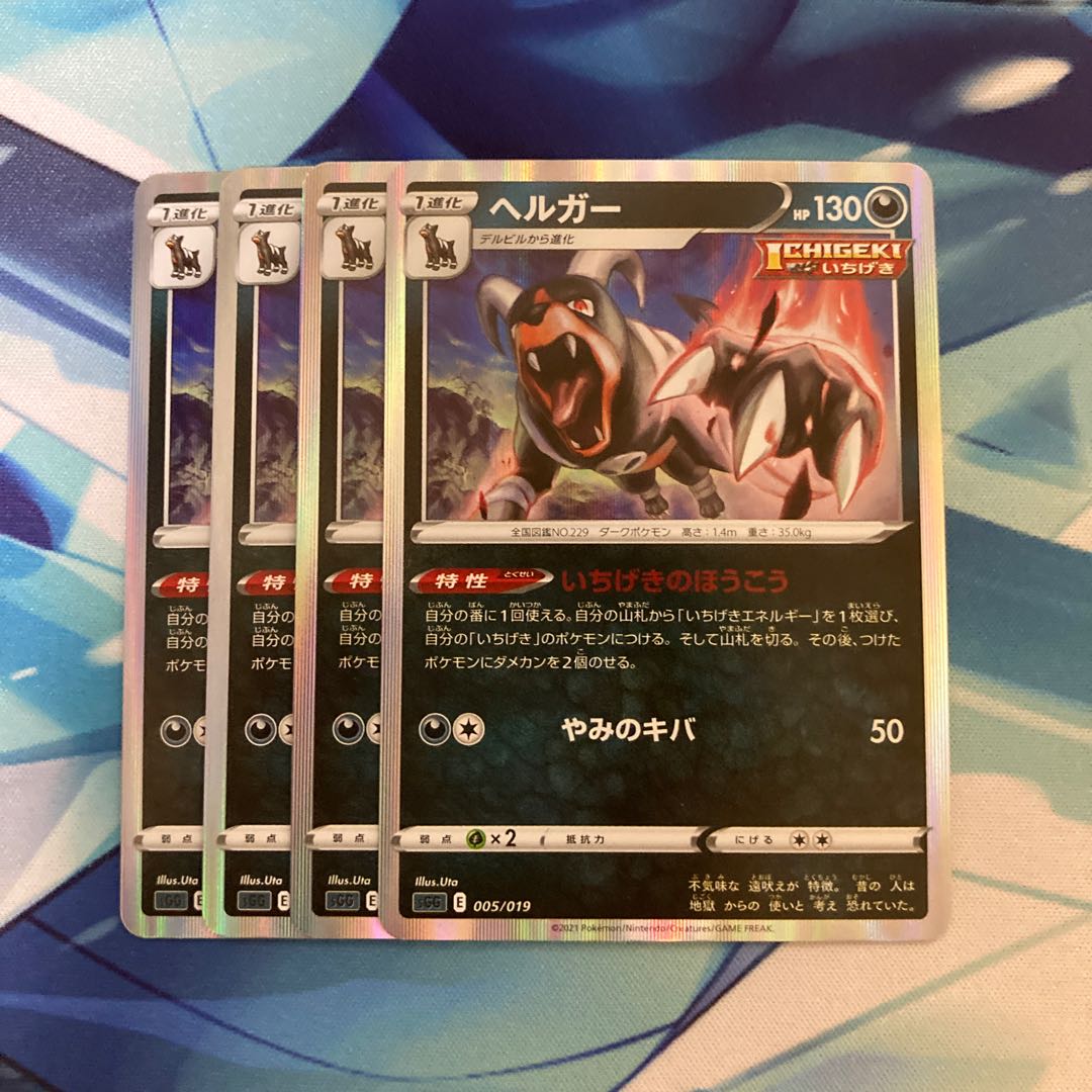 ヘルガー デルビル (R仕様) S-TD