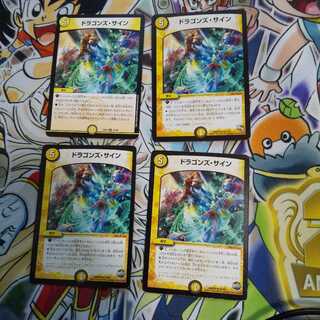 ドラゴンズ・サイン R