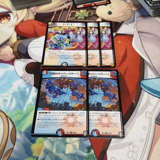 「伝説のサイバーパワー!」