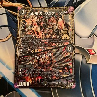 卍月 ガ・リュザーク 卍｜卍・獄・殺　1枚