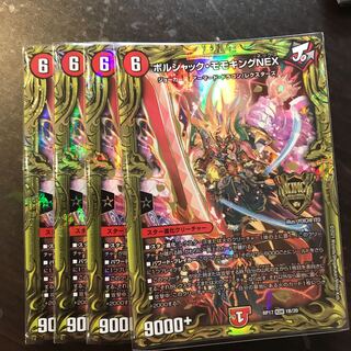 ボルシャック・モモキングNEX(20thSPレア仕様)