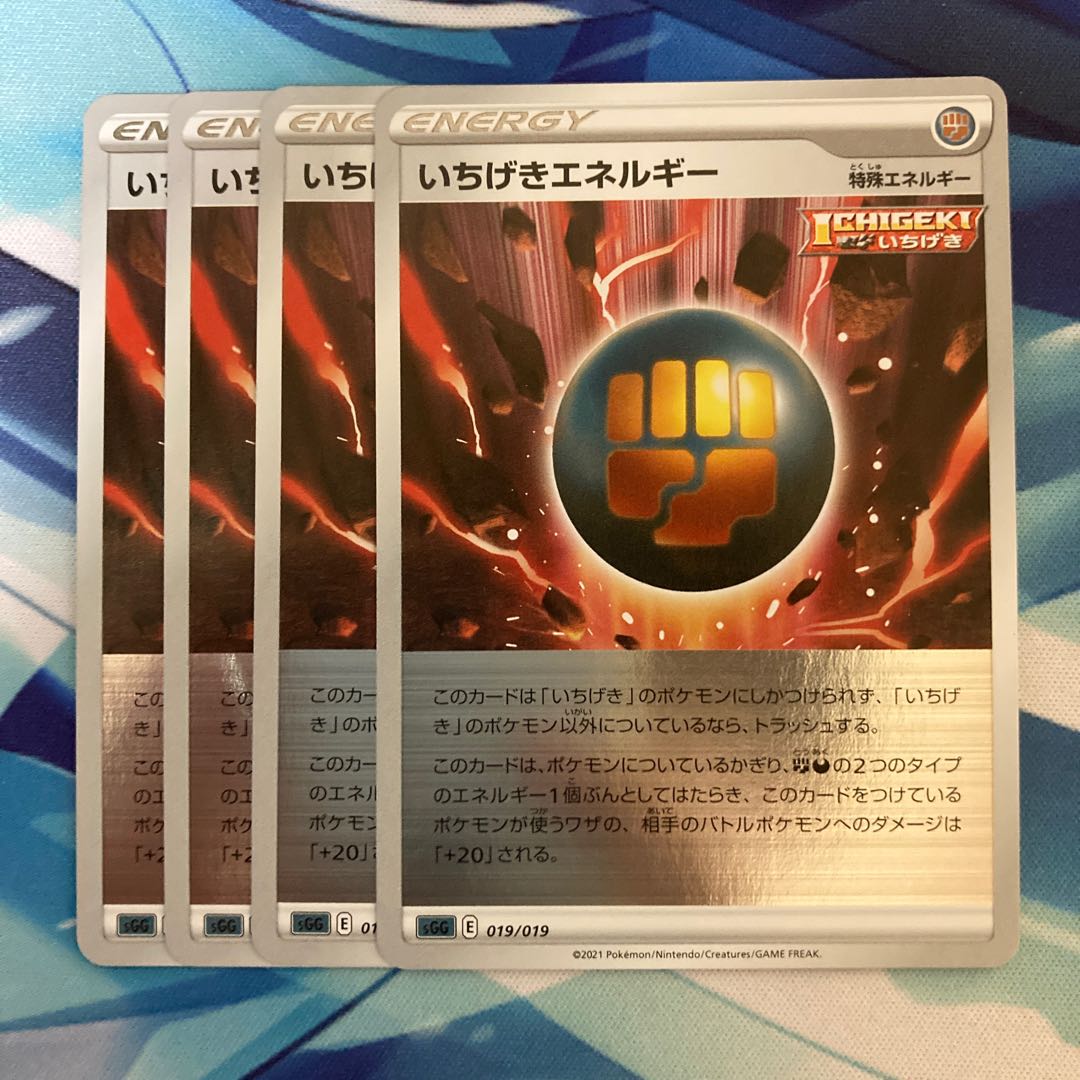 いちげきエネルギー(キラ) S-TD