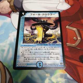 フォール・クロウラー