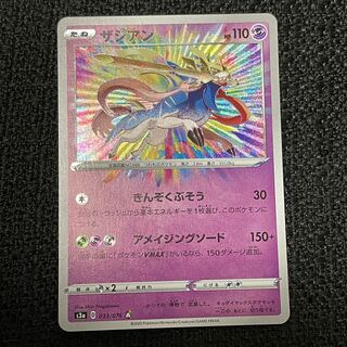 ザシアン【A】033/076 1枚 アメイジングソード