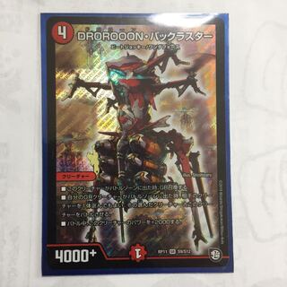 DORORON バックラスター