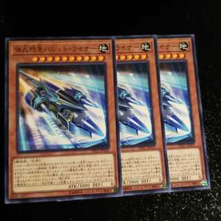 【願い事】弾丸特急バレット・ライナー 3枚