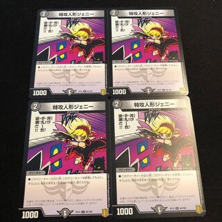 特攻人形ジェニー