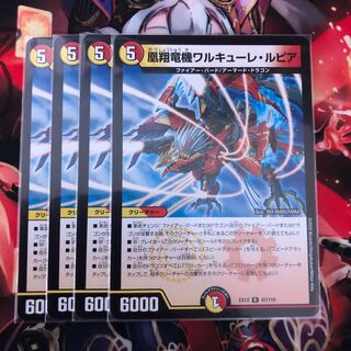 凰翔竜機ワルキューレ・ルピア 4枚セット