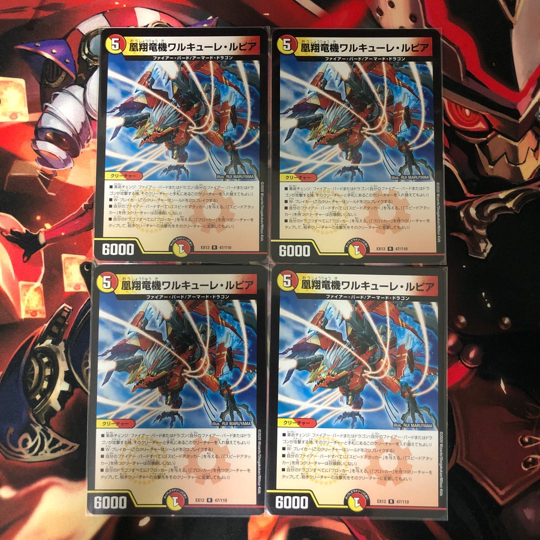 凰翔竜機ワルキューレ・ルピア 4枚セット