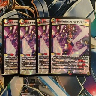 聖魔王秘伝ロストパラダイスワルツ　4枚