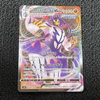 れんげきウーラオスVMAX【RRR】051/070 1枚