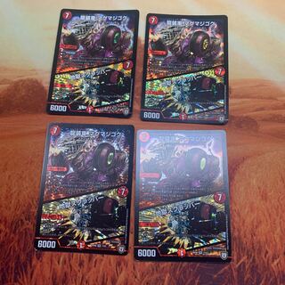 龍装車マグマジゴク/地獄スクラッパー