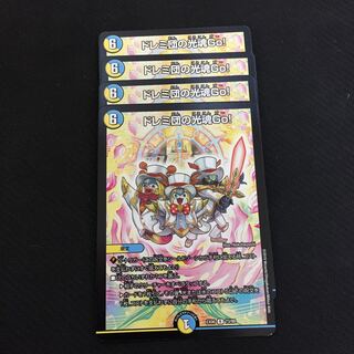 ドレミ団の光魂Go!4枚セット