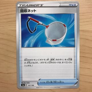 【1枚250円】回収ネット s4a 在庫7枚