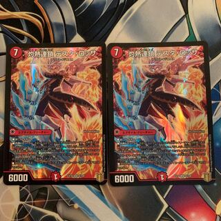 灼熱連鎖 テスタ・ロッサ　2枚