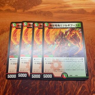 無双竜鬼ミツルギブースト