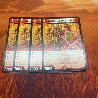 熱血龍バトクロスバトル