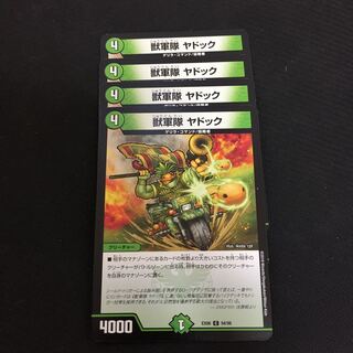 Beast Army Yadok 4-piece set