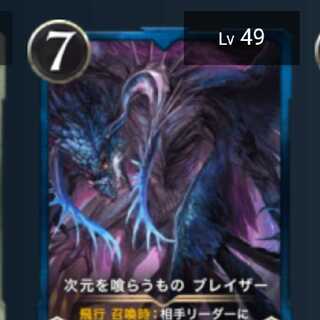 次元を喰らうもの　ブレイザー　1枚