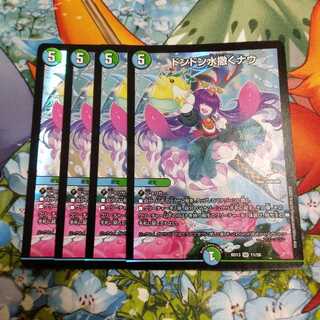 ドンドン水撒くナウ