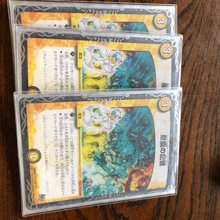 星龍の記憶　3枚