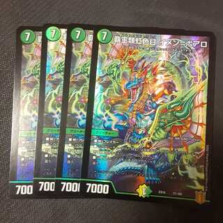 覇王類虹色目 イメン=ボアロ 4枚