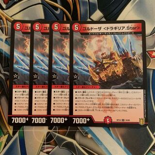 ゴルドーザ <ドラギリア.Star> 4枚