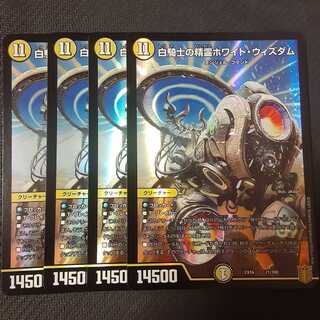 白騎士の精霊ホワイト・ウィズダム 4枚