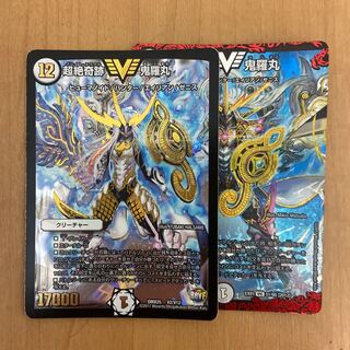 超絶奇跡 鬼羅丸