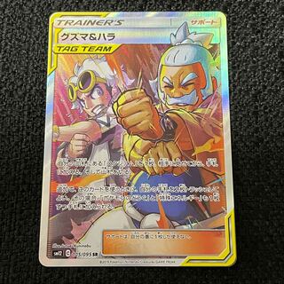 グズマ＆ハラ【SR】105/095 1枚