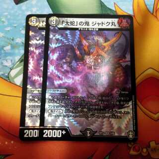 「大蛇」の鬼 ジャドク丸