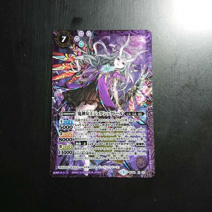 鬼神女王ジェラシックドール