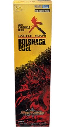 crystalさん クロニクルデッキ2021 ボルシャック