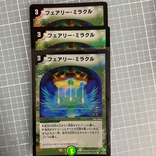 フェアリー・ミラクル