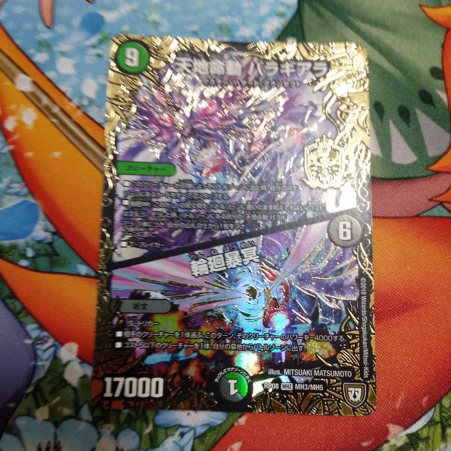 天地命動 バラギアラ|輪廻暴冥