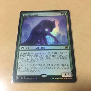 群れ率いの人狼　foil