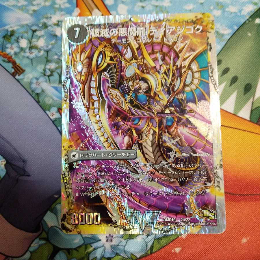 獄龍刃 ディアボロス｜破滅の悪魔龍 ディアジゴク(スーパーデッキ仕様)